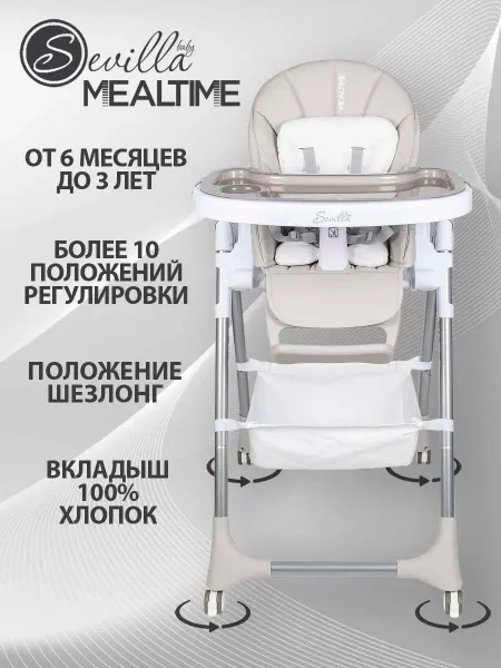Sevillababy Стульчик для кормления 3 в 1 Mealtime
