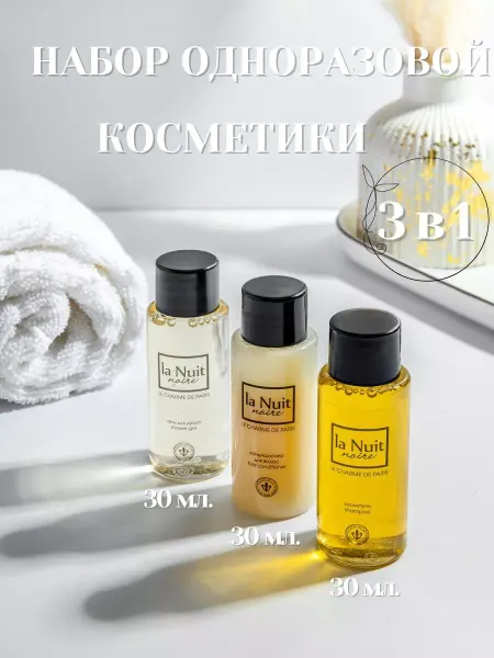 La Nuit Noire Одноразовый набор косметики 3 в 1