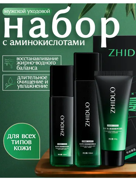 ZHIDUO подарочные косметические наборы для женщин 3 в 1