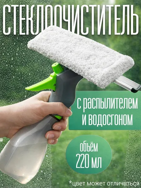 Стеклоочиститель с водосгоном 3 в 1