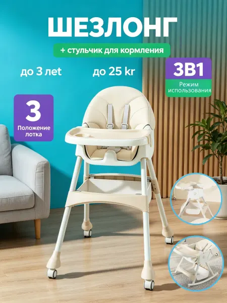 Стульчик шезлонг для кормления 3 в 1 с функцией качели