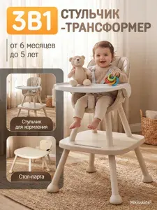 Стульчик трансформер для кормления ребенка 3 в 1