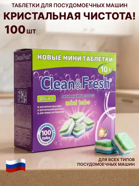 GT Таблетки для посудомоечных машин мини 3 в 1 100 шт