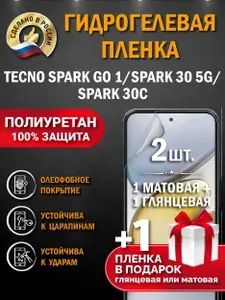 Защитная гидрогелевая пленка для Tecno Spark Go 1 / Spark 30 5G / Spark 30C, матовая+глянцевая, ударопрочная, олеофобное покрытие, защита экрана