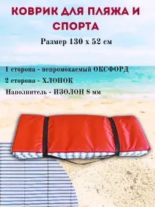 Коврик туристический складной для спорта, для пляжа, для пикника, для йоги, для фитнеса детский размер 1,3х0,52