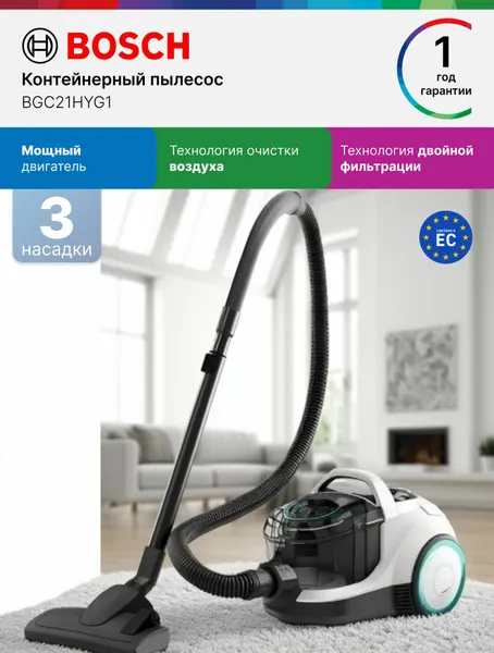 Bosch Пылесос проводной BGC21HYG1, Серия 4, 700 Вт, сухая уборка, с контейнером 1.4 л, двойная фильтрация, белый