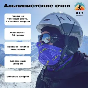 Очки горные BTY Yeti 1 (4 степень защиты, UV400)