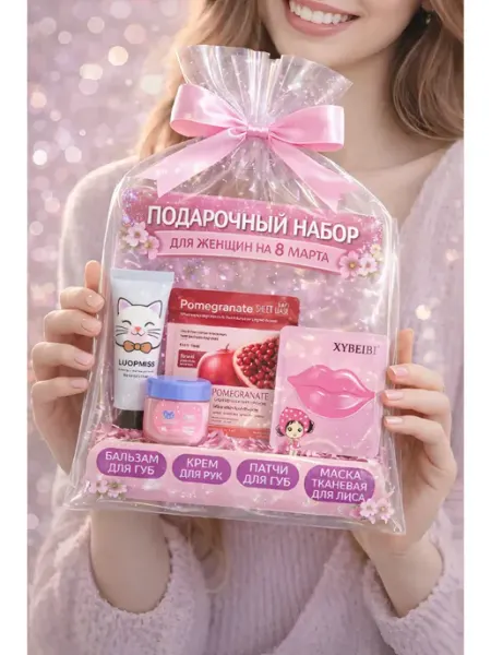 Life Girl Подарочный набор уходовой косметики 4 в 1