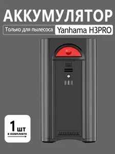 Yanhama H3 PRO Аккумулятор-Замена для Пылесос, Только для Беспроводной вертикальный пылесос 4 в 1 Yanhama H3 PRO