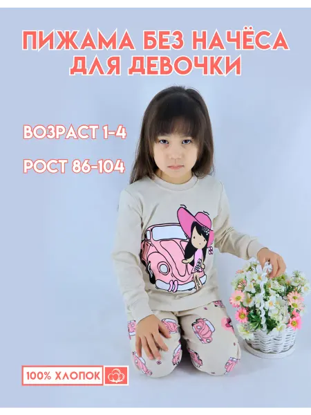 UTEX.KIDS Пижама от 1 до 4 годика с красивыми принтами