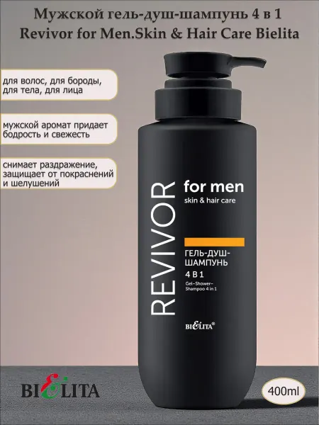 Белита Гель-душ-шампунь 4 в 1 мужской Revivor for Men