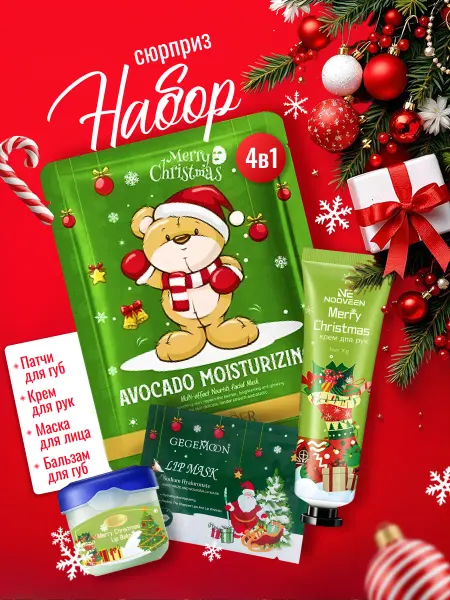 NOOVEEN Подарочный новогодний косметический набор бьюти бокс 4 в 1