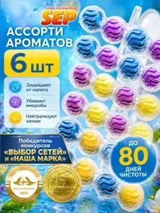 Подвесной блок / шарики для чистки унитаза 4 в 1 SEP 6 шт