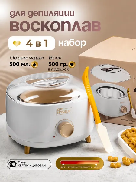 Воскоплав для депиляции баночный. Набор для депиляции 4 в 1