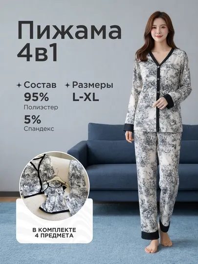 Женская пижама, комплект для дома 4 в 1