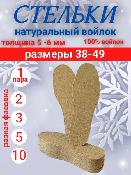 Стельки войлочные 1 пара 40