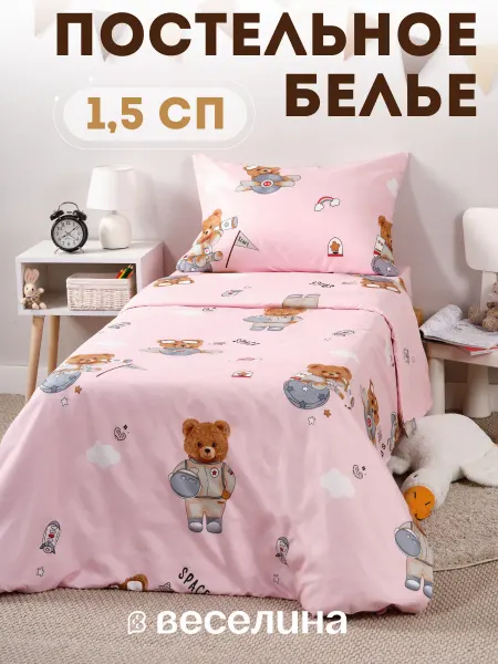 Веселина Постельное белье 1.5 детское 50x70 с животными