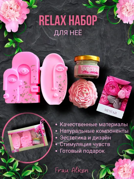 FRAU ALKEN Розовый бокс подарок для неё 1 набор (мыло и свечи 5 в 1)