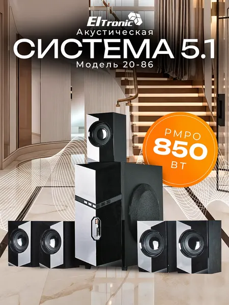 Акустическая система ELTRONIC 20-86, 5.1, черная, Bluetooth, AUX