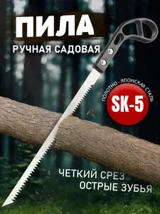 Пила для сада, веток/ Ножовка по дереву, для гипсокартона, ПВХ труб, / Пила садовая ручная прямая, для кустов, веток, деревьев