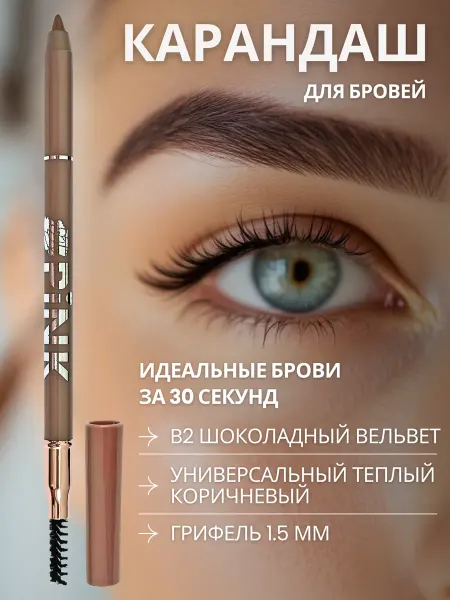 Xpink Карандаш для бровей грифель 1,5 мм Шоколадный вельвет