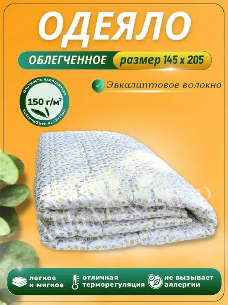 ТЕХТИЛЬ-М Одеяло 1.5 спальное