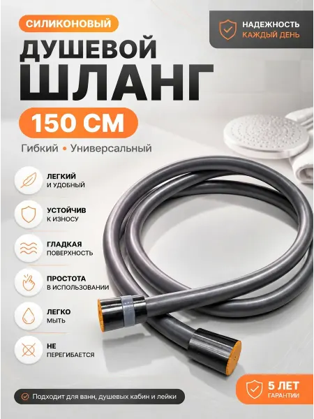 RUSLINE Шланг для душа 1,5м