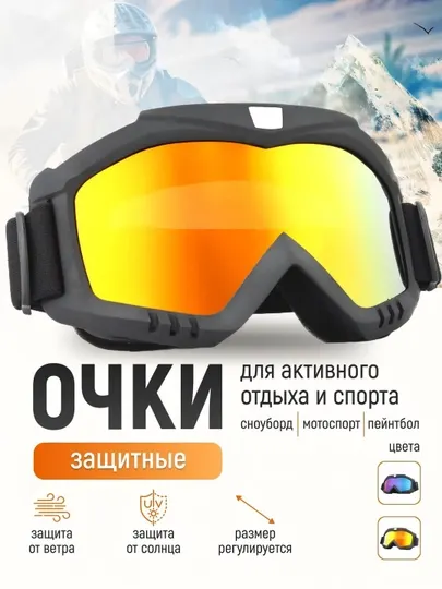 Ветрозащитные очки, подходящие для езды на внедорожных мотоциклах и катания на лыжах