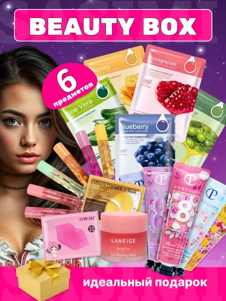 НАБОР КОСМЕТИКИ / BEAUTY BOX Подарочный набор косметики бьюти бокс 6 в 1
