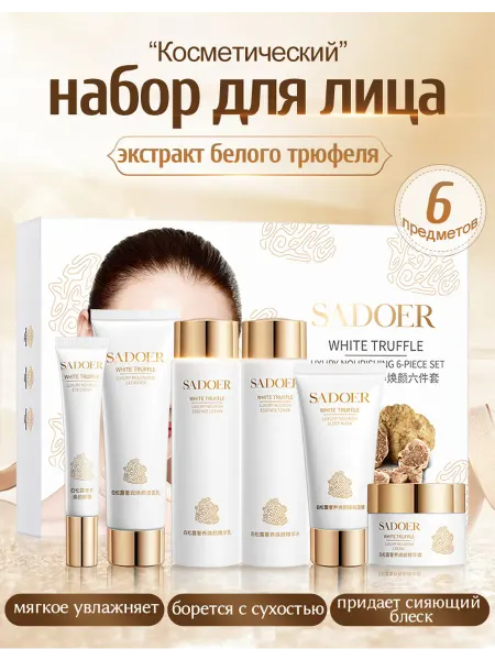 SADOER Подарочный набор уходовой косметики 6 в 1