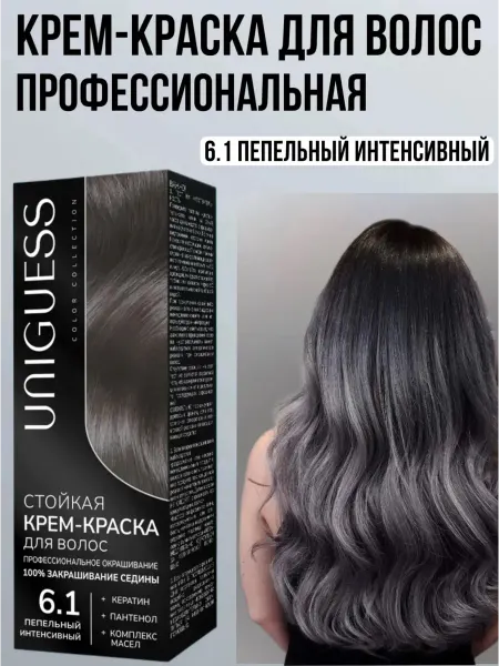 UNIGUESS Стойкая крем-краска для волос Пепельный интенсивный 6.1