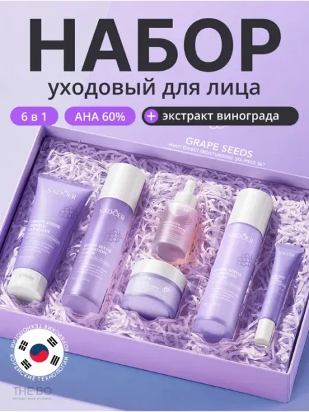 Подарочный набор уходовой косметики для лица 6 в 1