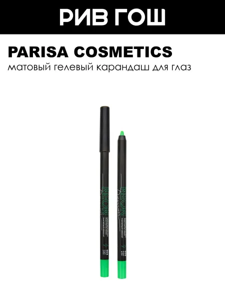 PARISA COSMETICS Карандаш для макияжа глаз Neon 1 г 603 Bright Green