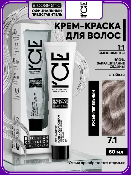 ICE by NATURA SIBERICA Краска для волос 7 1 REFLECTION COLLECTION, 60 мл