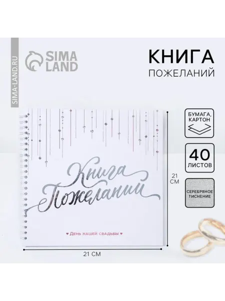 Нет бренда Гостевая книга