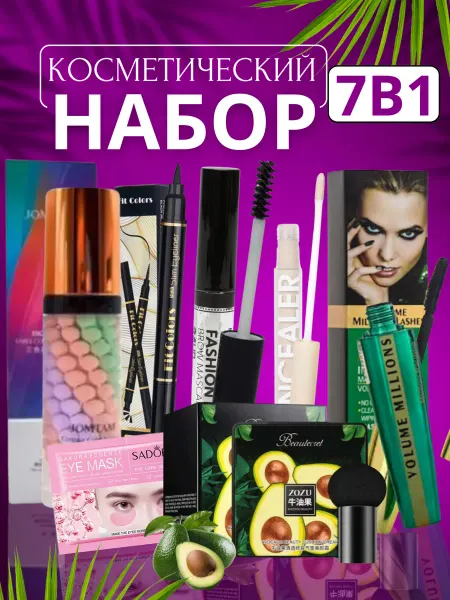 Moscow Shop Набор декоративной косметики 7 в 1