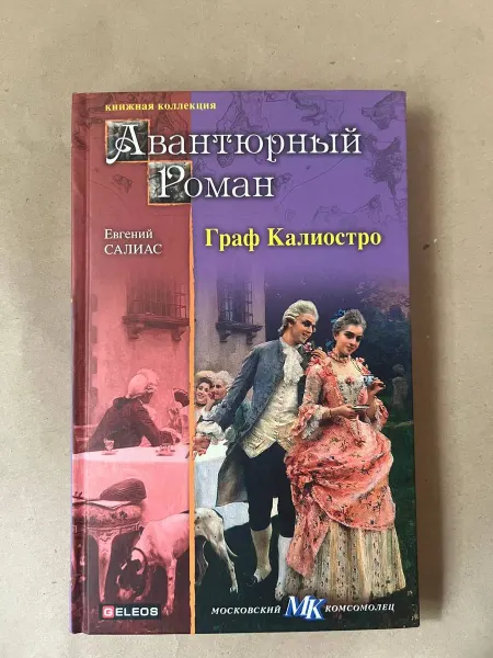 Нет бренда Граф Калиостро