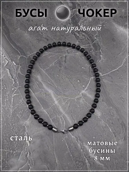 Miras Infinity 1 Бусы мужские 8 мм