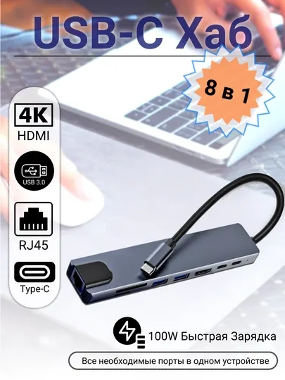 Usb type-c хаб 8 в 1 разветвитель с внешним питанием для ноутбука, смартфона и пк