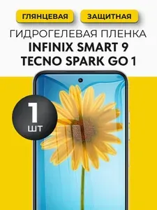 Гидрогелевая защитная пленка для смартфона Infinix Smart 9 (Инфиникс Смарт 9), Tecno Spark GO 1 (Техно Спарк ГО 1), 1шт Глянцевая