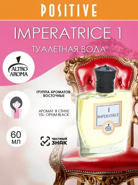 Altro Aroma Туалетная вода для женщин IMPERATRICE 1 60 мл