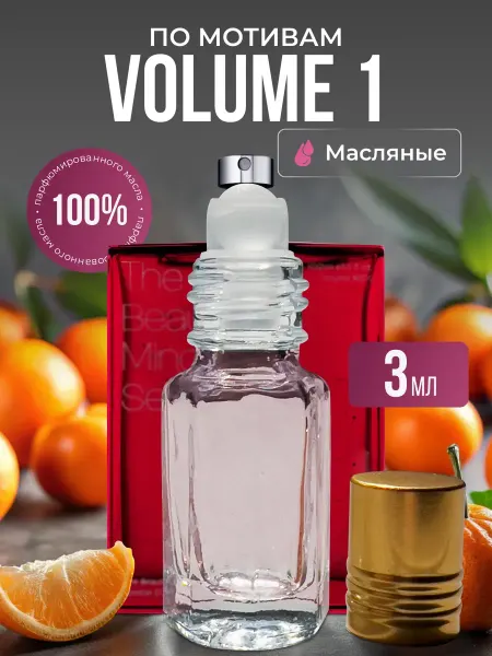 Aroma Glow Масляные духи по мотивам Volume 1 роликовые