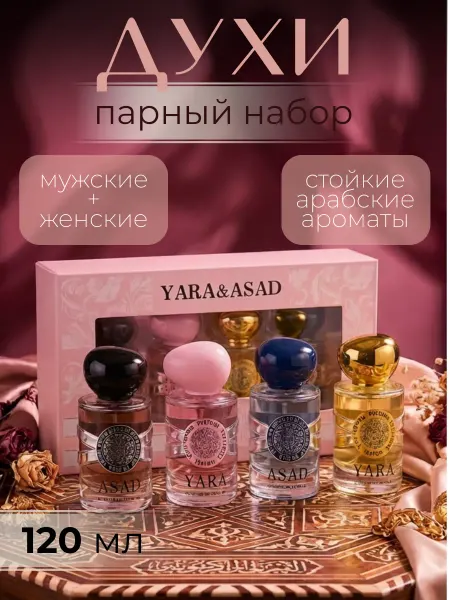Магазин 1 Духи женские мужские подарочный набор 4 шт YARA ASAD