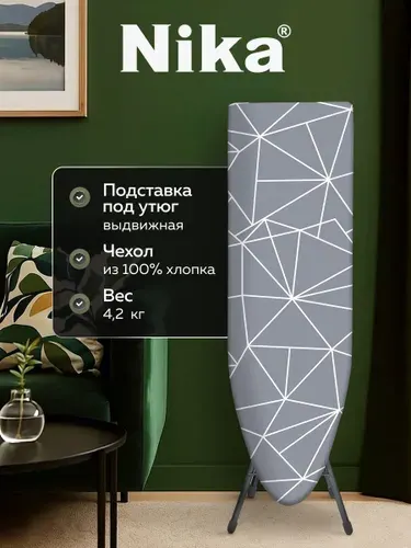 Гладильная доска Nika Bell unior 1 (БЮ1МП/ЛС)