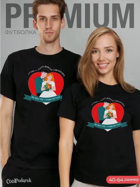 CoolSuvenir Футболка 1 год брака Ситцевая свадьба