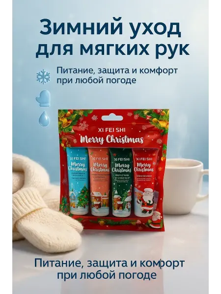 Ded Moroz 1 Крем для рук набор 5 шт подарочный