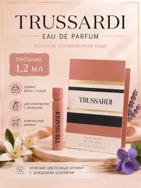 Trussardi Eau de Parfum пробник парфюмерной воды 1.2 мл