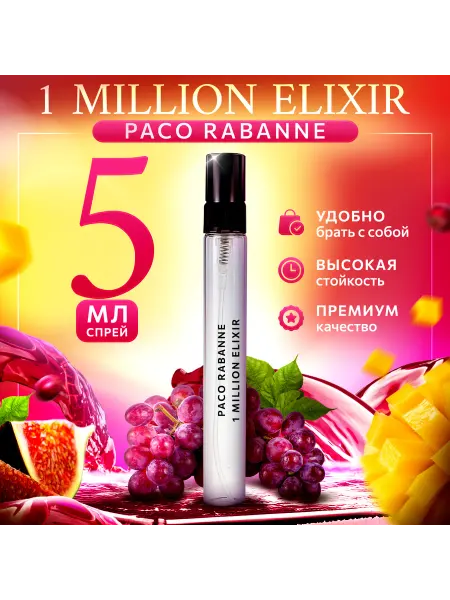 Аромания Paco Rabanne 1 Million Elixir пробники духов мужские 5мл
