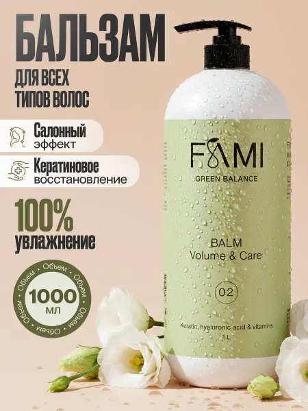 FAMI Бальзам для волос с кератином 1 литр