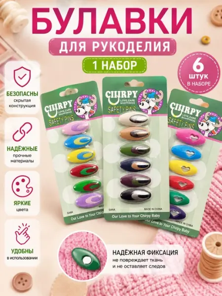 MEGA FASHION Булавки 1 набор